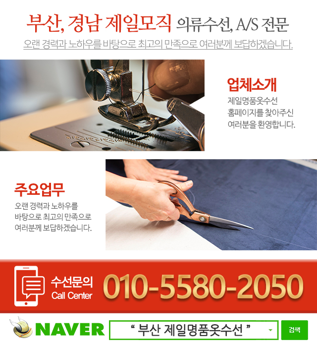 제일명품옷수선_메인