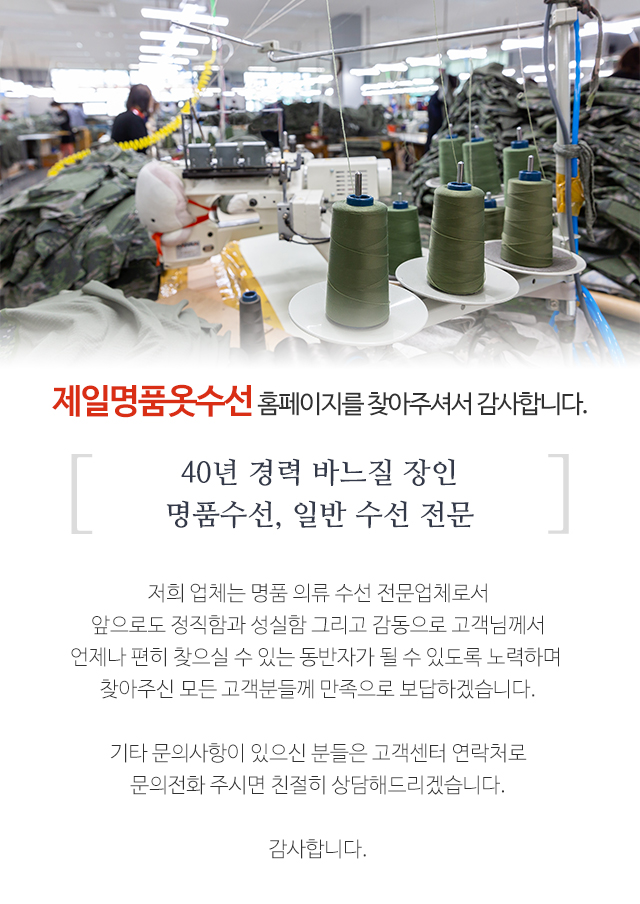 제일명품옷수선_모바일