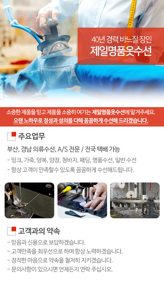 제일명품옷수선_모바일