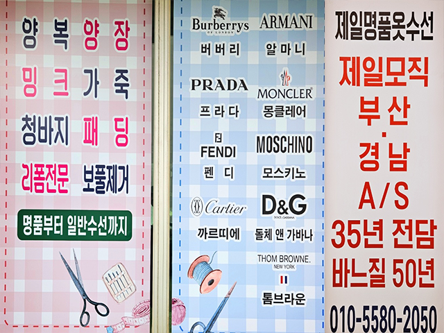20240315104301_8yOds7MP.png_carousel_제일명품옷수선_부산명품옷수선,진시장명품옷수선