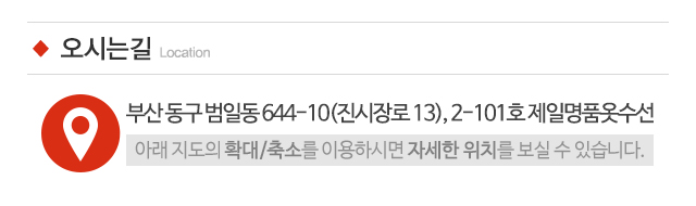 제일명품옷수선_주소
